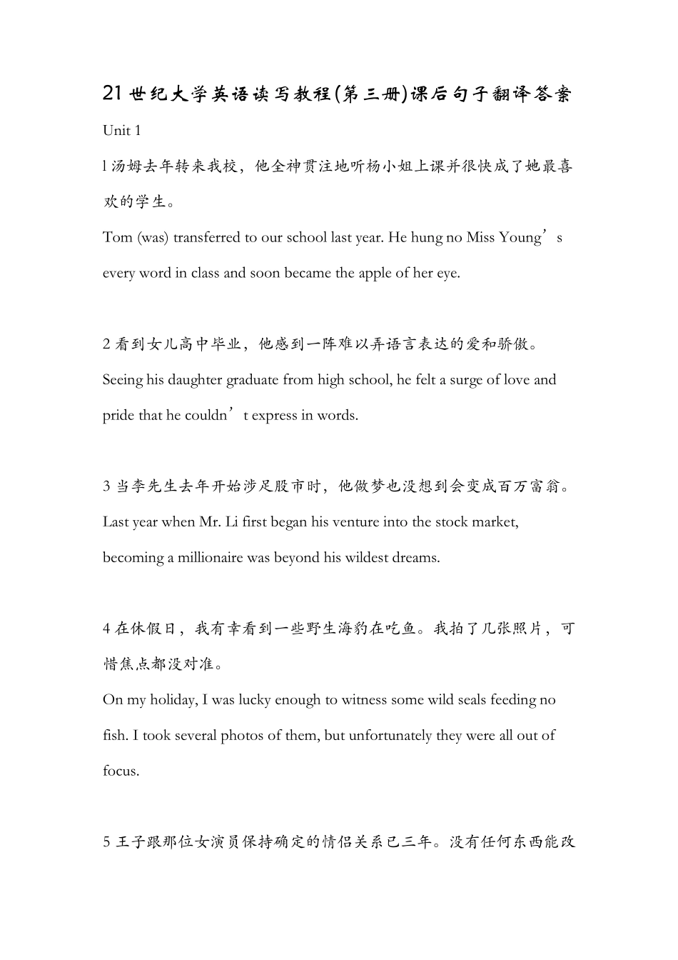 21世纪大学英语读写教程(第3册)课后句子翻译答案_第1页