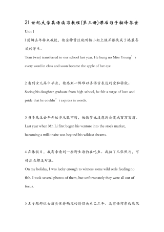 21世纪大学英语读写教程(第3册)课后句子翻译答案