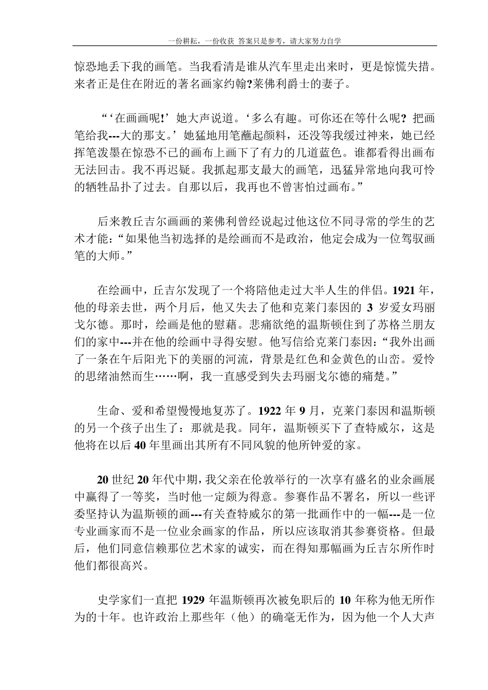 21世纪大学英语读写教程(第二册)课文翻译及课后答案17单元1_第2页