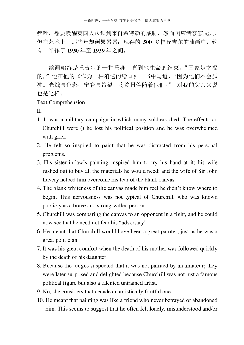 21世纪大学英语读写教程(第二册)课文翻译及课后答案17单元1_第3页