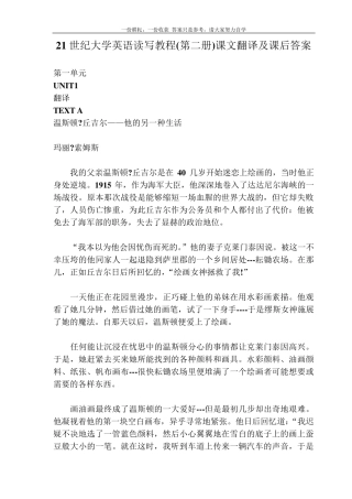 21世纪大学英语读写教程(第二册)课文翻译及课后答案17单元1