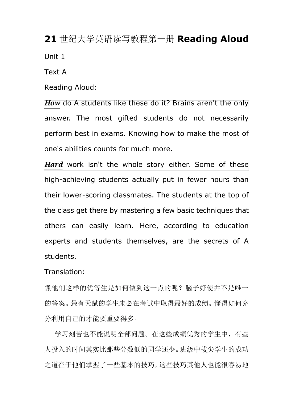 21世纪大学英语读写教程第一册要求背诵段落及翻译_第1页