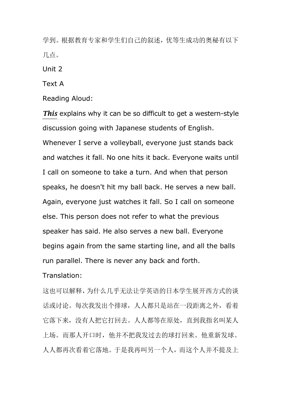 21世纪大学英语读写教程第一册要求背诵段落及翻译_第2页