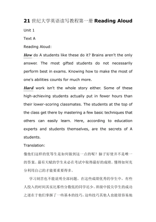 21世纪大学英语读写教程第一册要求背诵段落及翻译