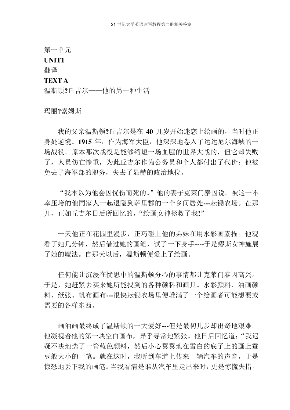 21世纪大学英语读写教程第二册相关答案_第1页