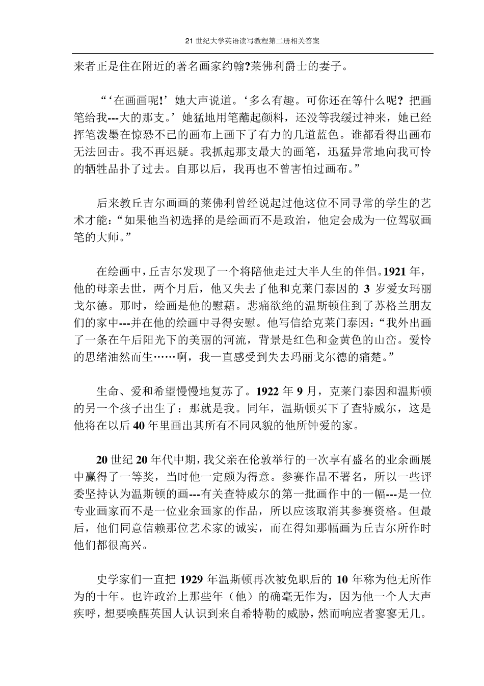 21世纪大学英语读写教程第二册相关答案_第2页