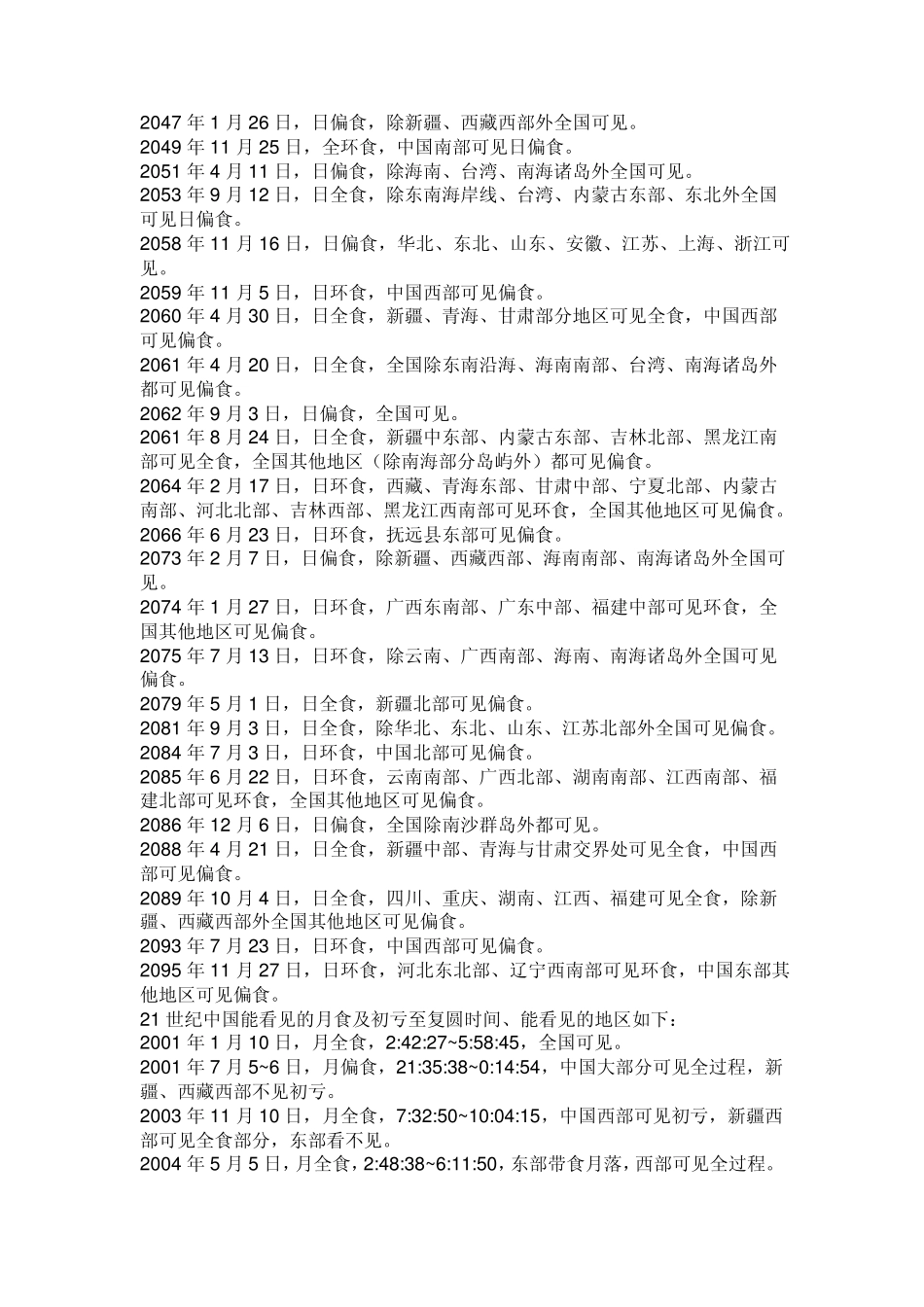 21世纪日食时间表_第2页