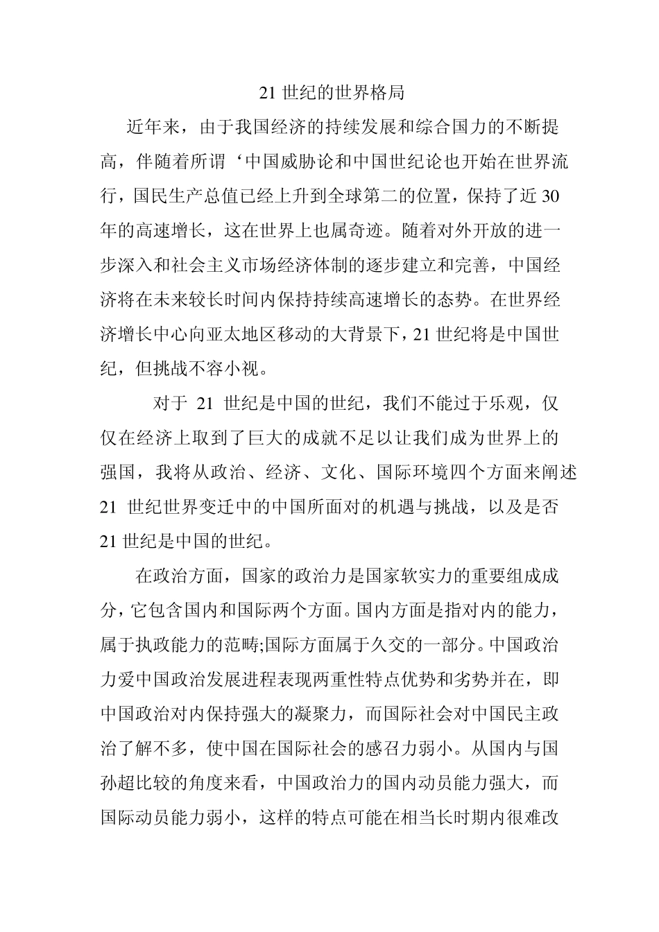 21世纪是中国的时代_第1页