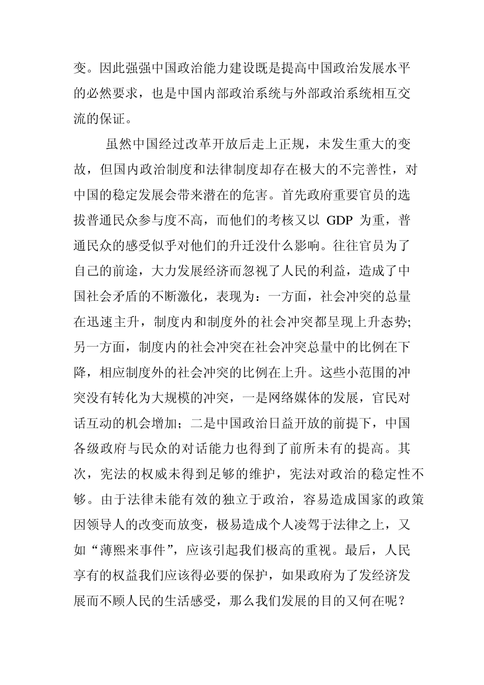 21世纪是中国的时代_第2页