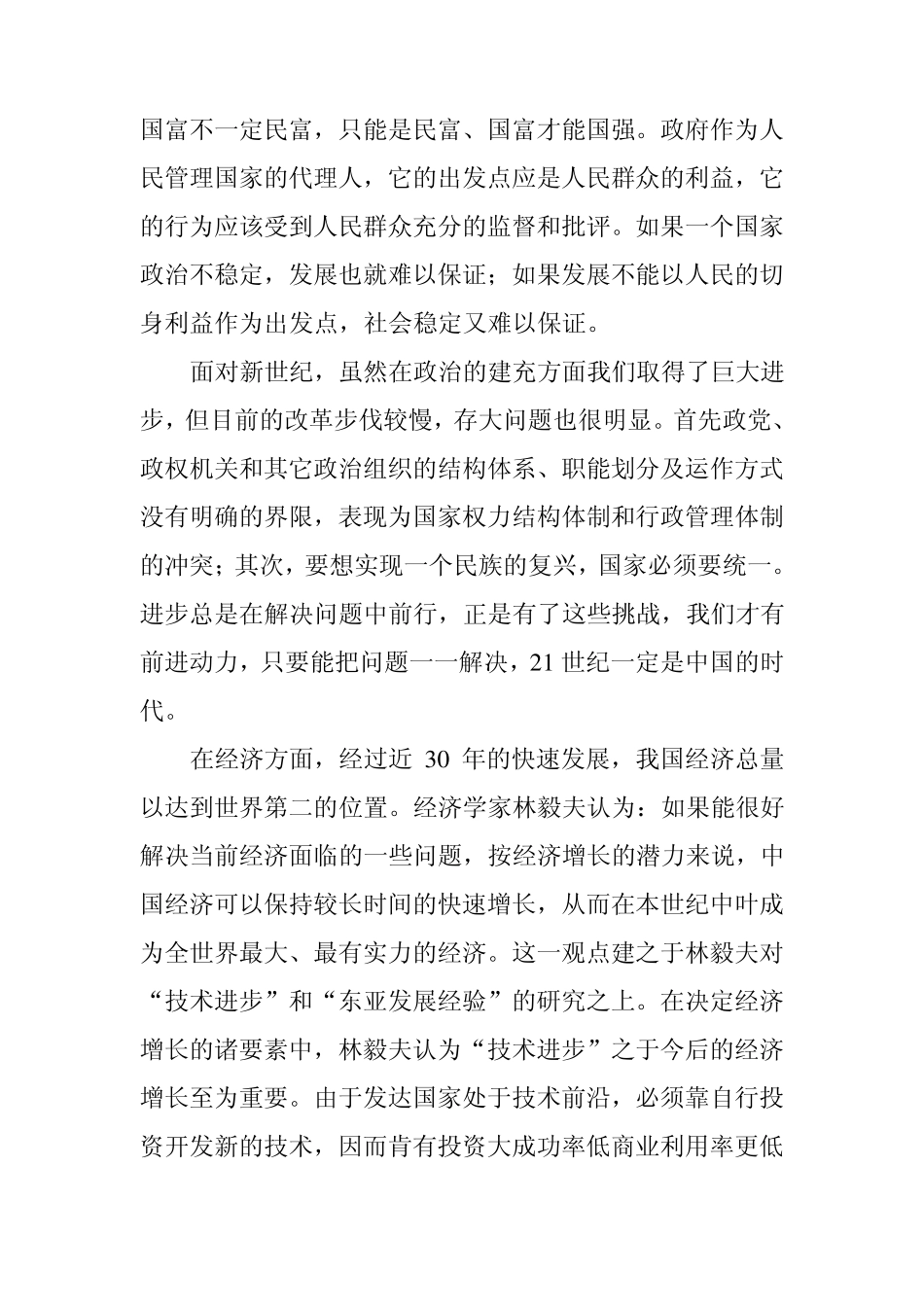 21世纪是中国的时代_第3页