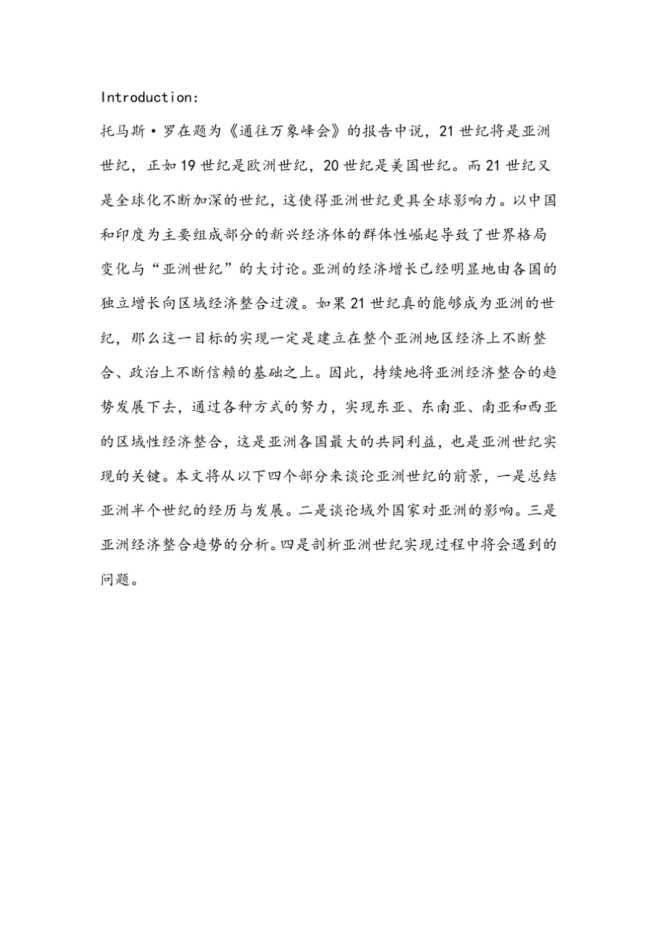 21世纪是亚洲世纪吗_第2页