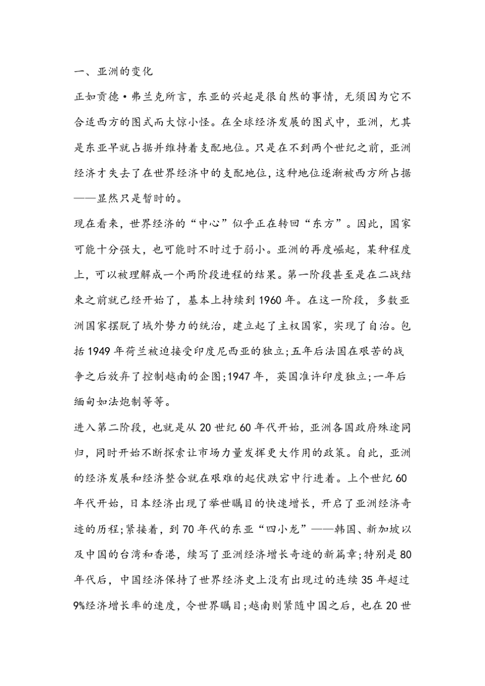 21世纪是亚洲世纪吗_第3页