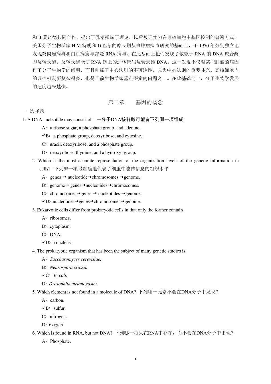21世纪是生命科学的世纪20世纪后叶分子生物学的突破性..._第3页