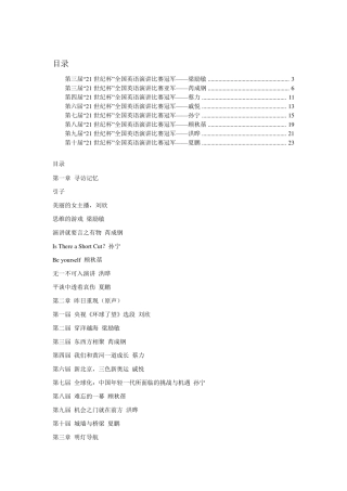 21世纪杯全国英语演讲十周年精华本