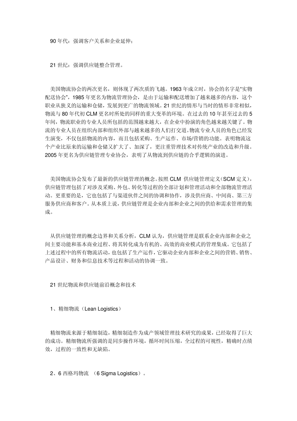 21世纪物流发展充满变化_第2页