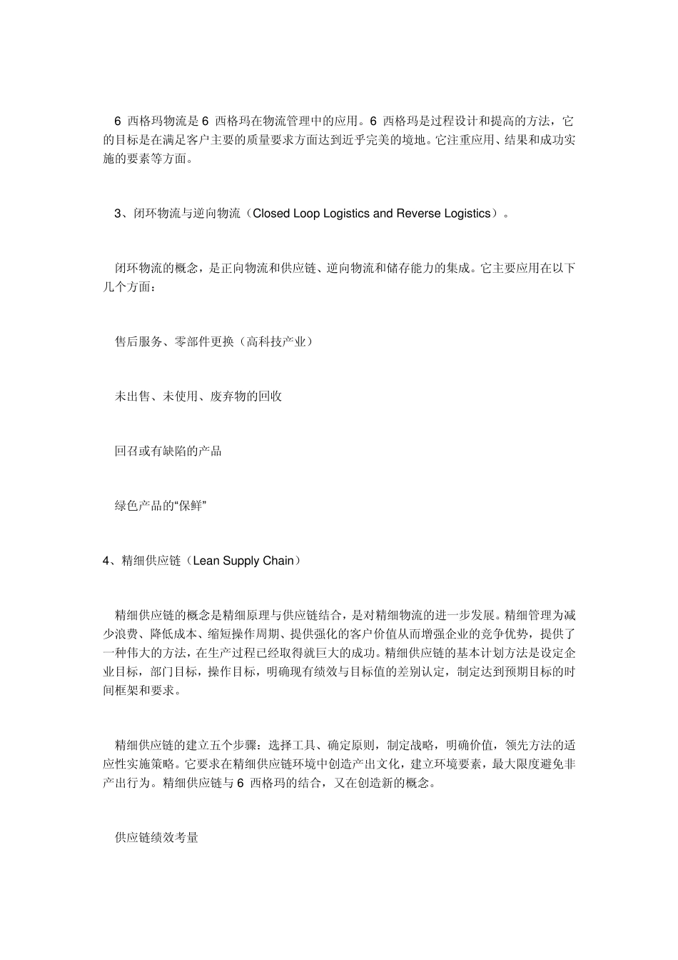 21世纪物流发展充满变化_第3页