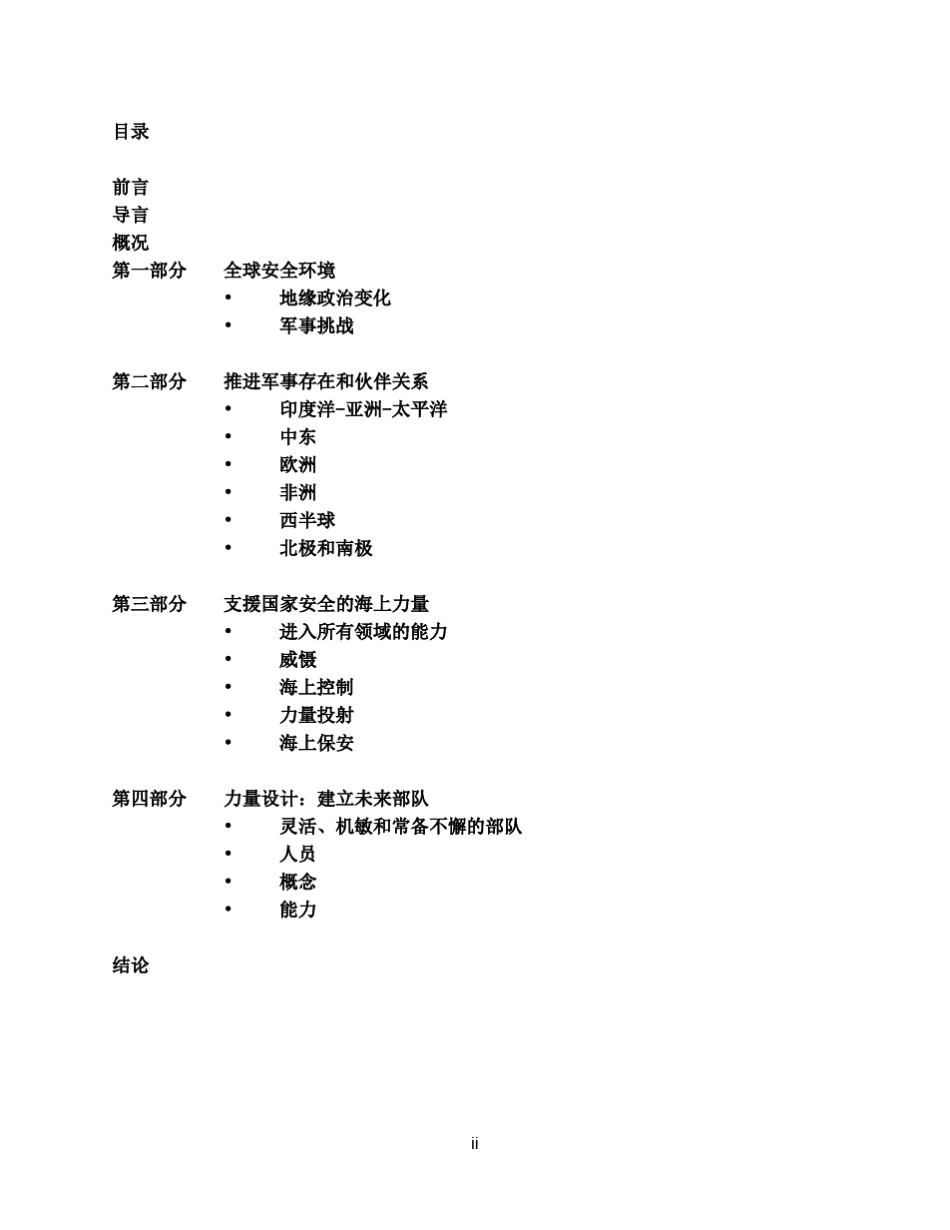 21世纪海上力量Mandarin_第2页