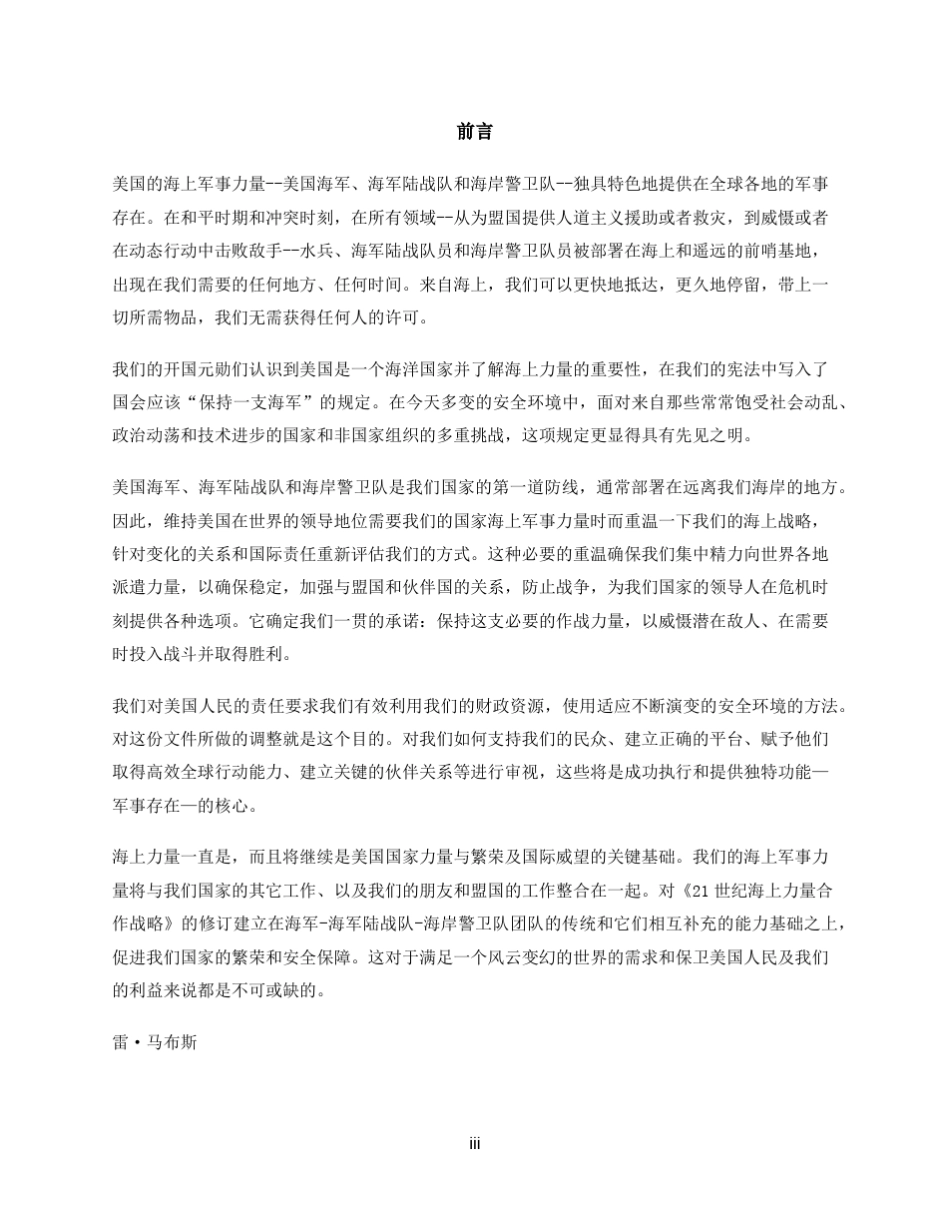 21世纪海上力量Mandarin_第3页