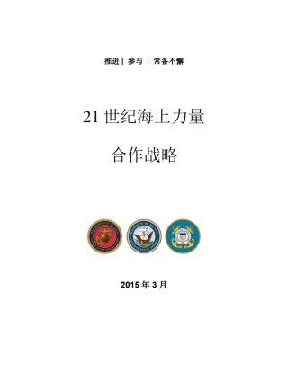 21世纪海上力量Mandarin