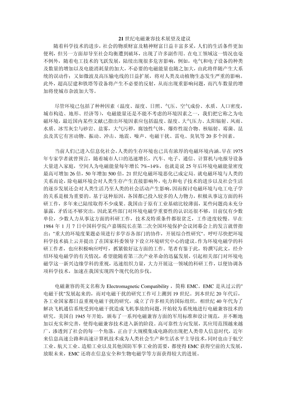 21世纪电磁兼容技术展望及建议_第1页