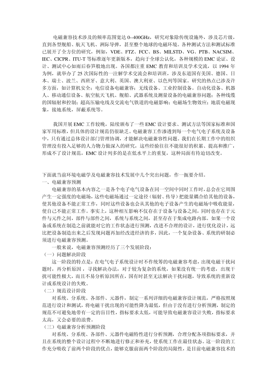 21世纪电磁兼容技术展望及建议_第2页