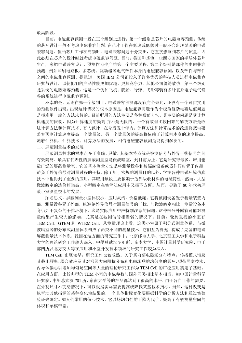 21世纪电磁兼容技术展望及建议_第3页