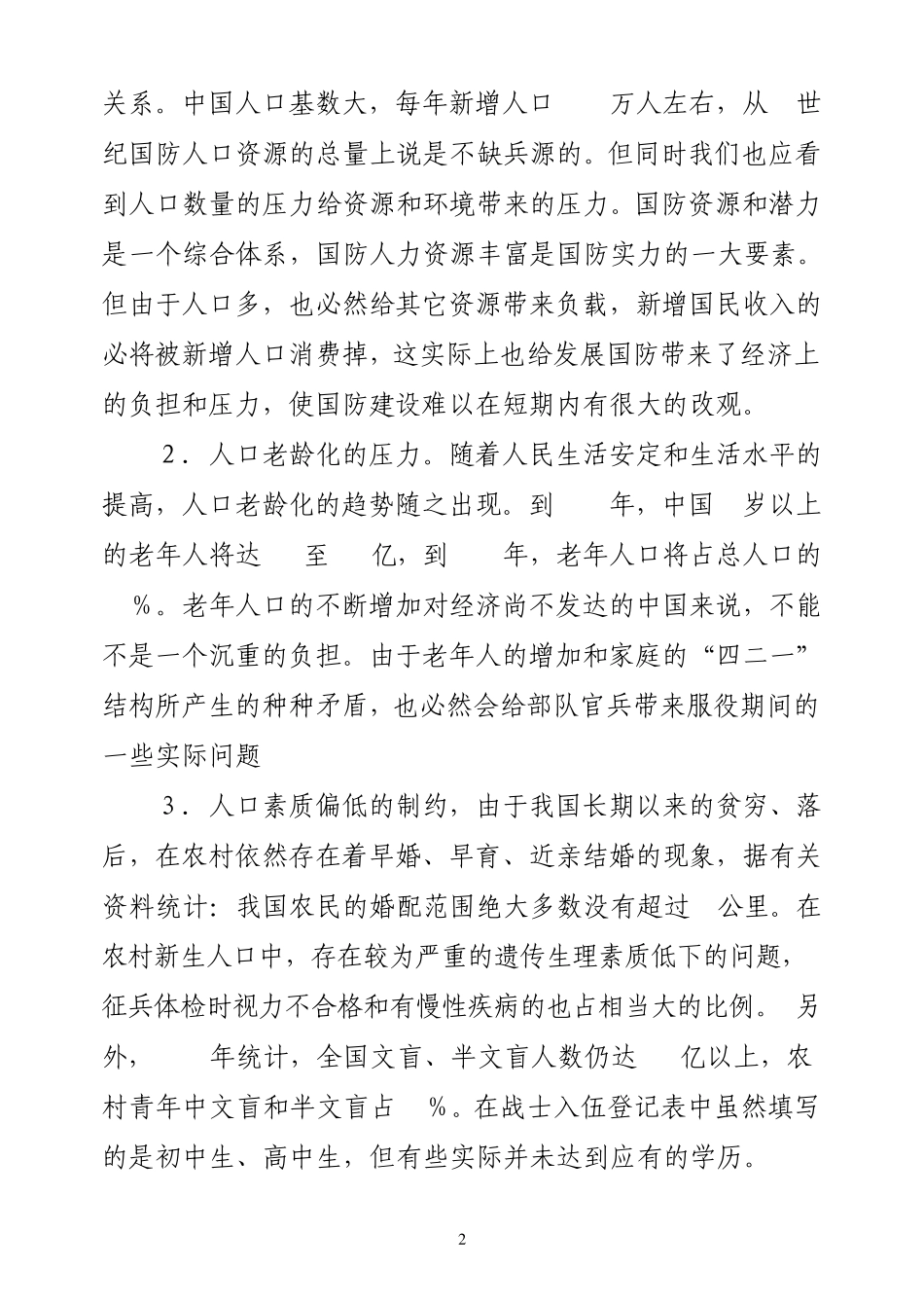 21世纪的中国国防_第2页