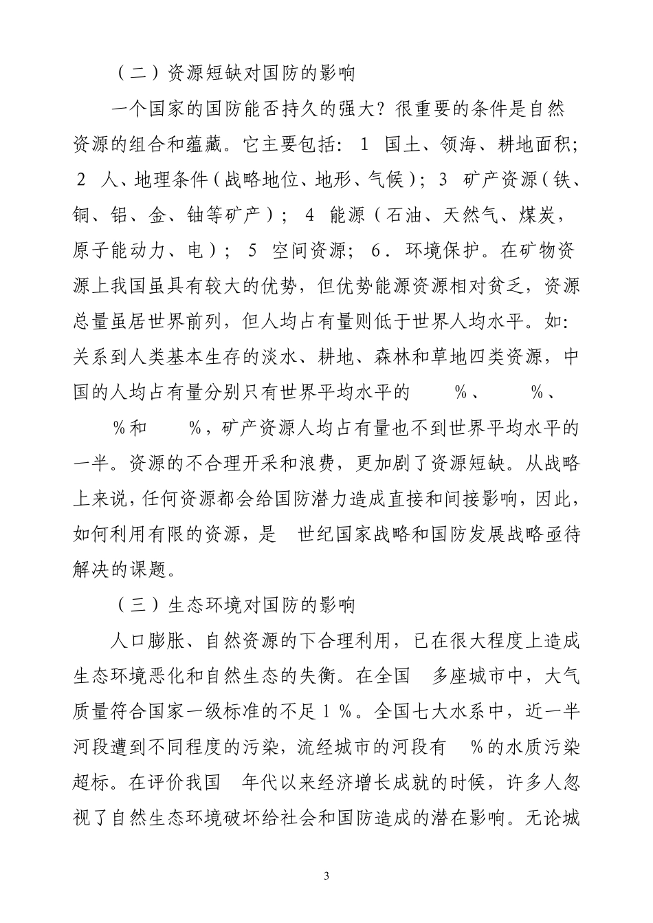 21世纪的中国国防_第3页