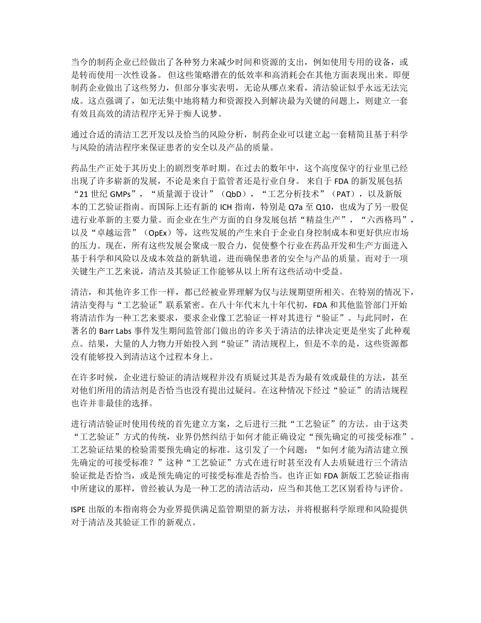 21世纪的清洁验证新版ISPE清洁指南概述_第2页