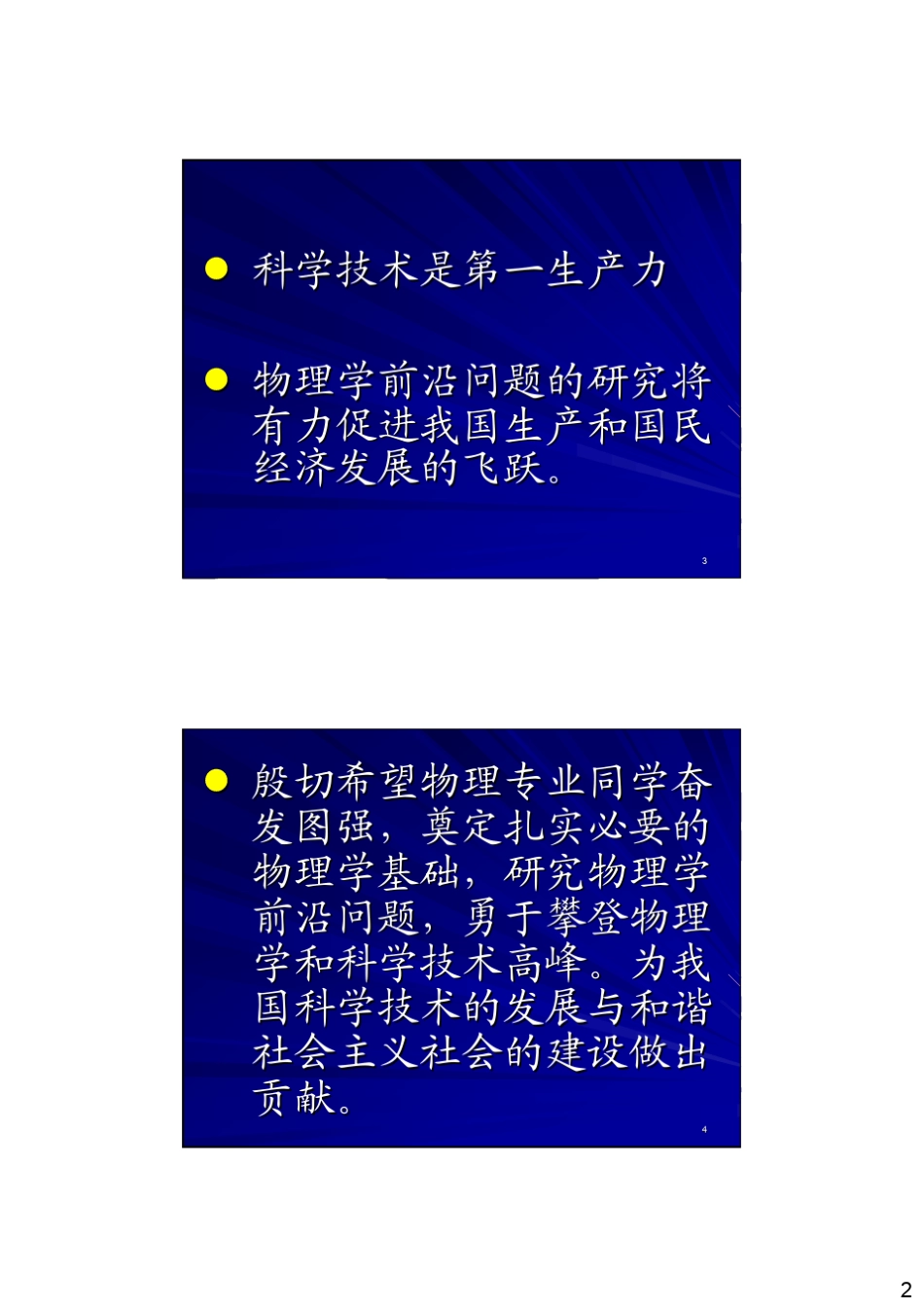 21世纪物理前沿十大问题段一士20061130_第2页