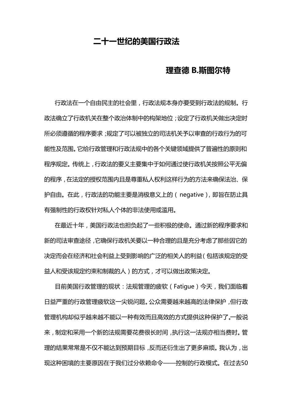 21世纪的美国行政法(中英文)_第1页