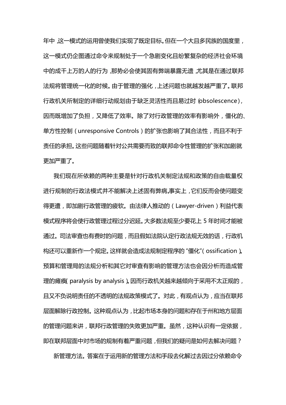 21世纪的美国行政法(中英文)_第2页