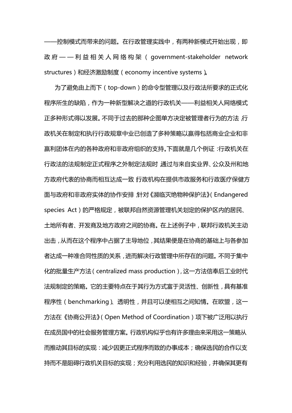 21世纪的美国行政法(中英文)_第3页