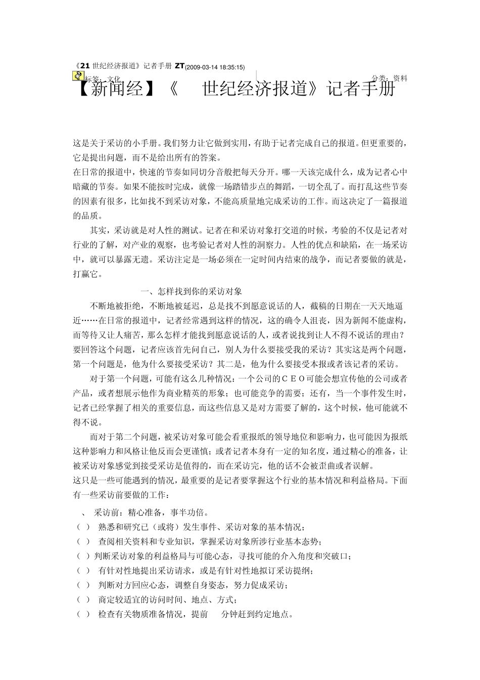21世纪经济报道记者手册_第1页