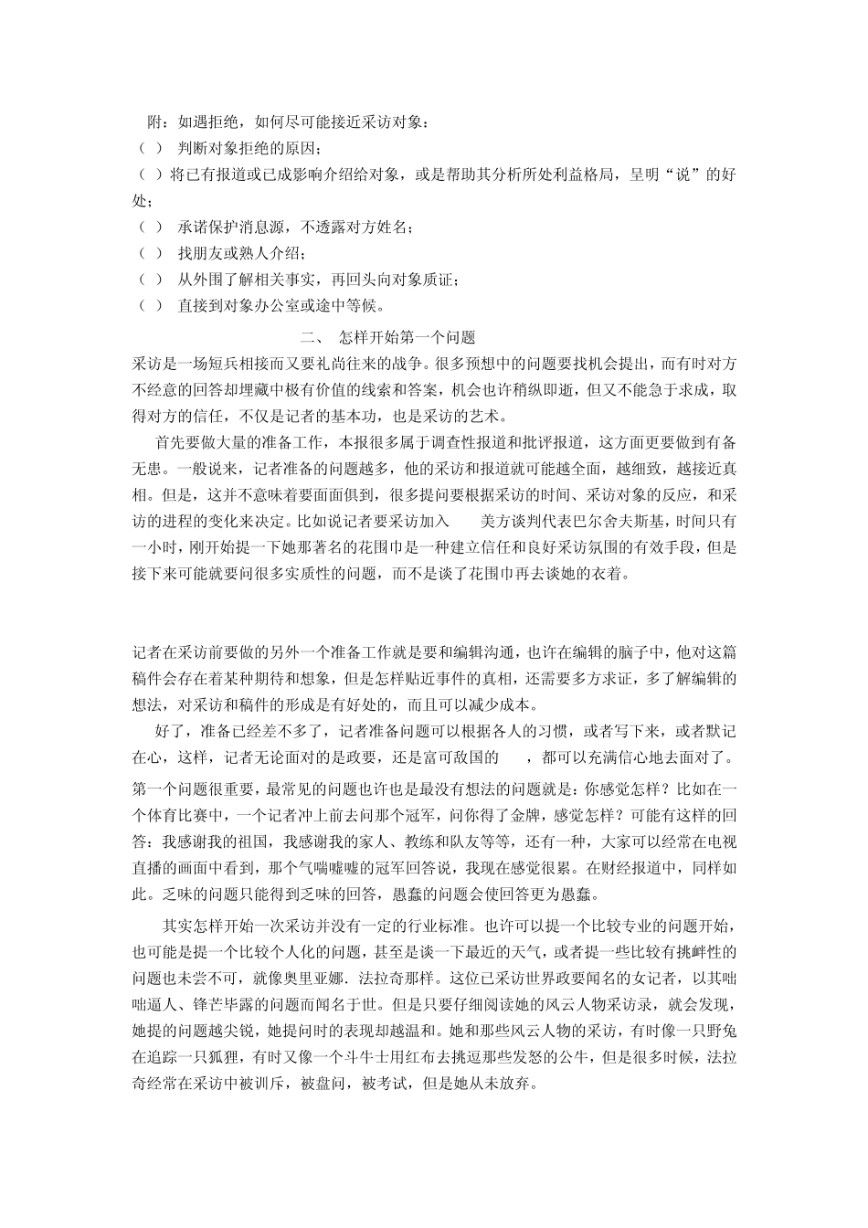 21世纪经济报道记者手册_第2页