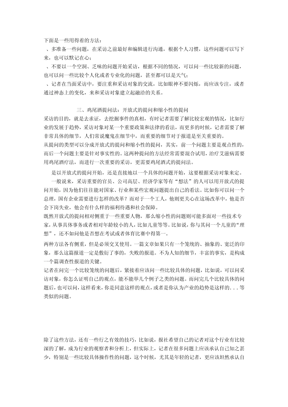 21世纪经济报道记者手册_第3页