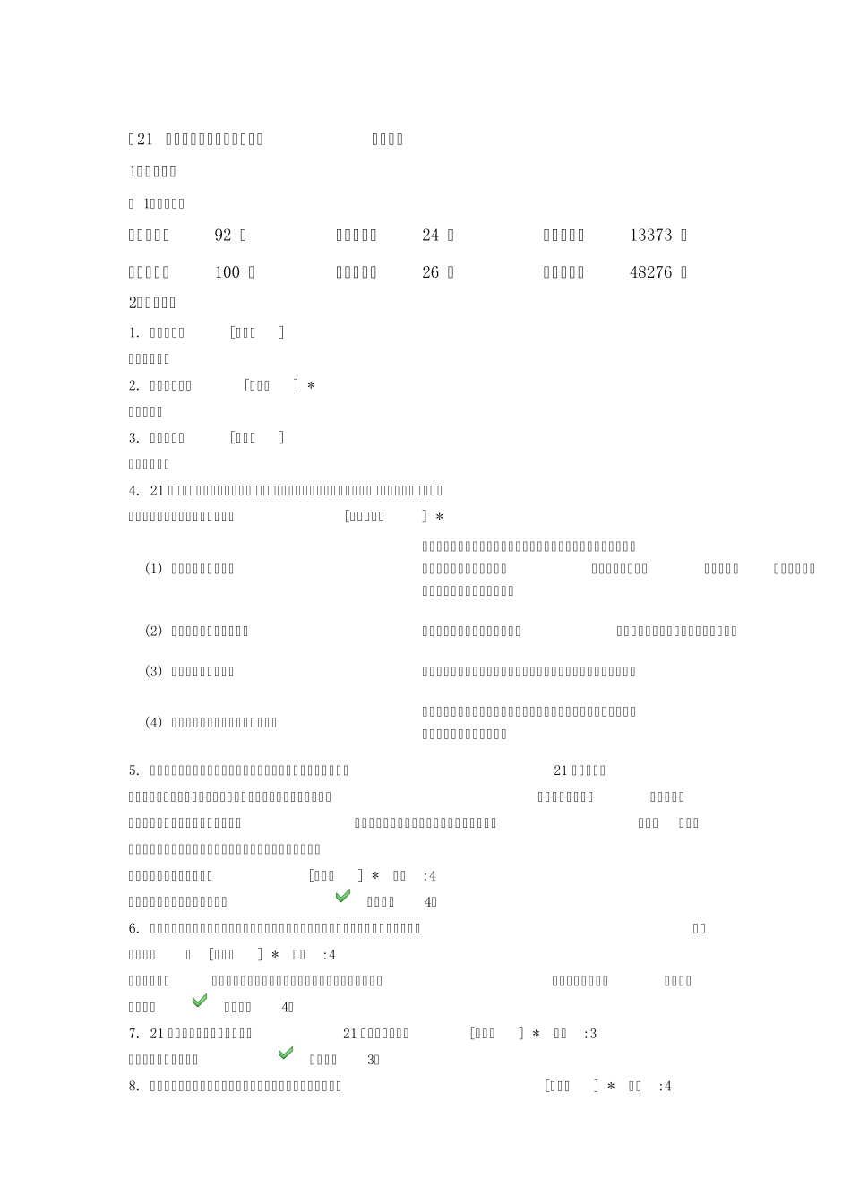21世纪课堂评价(我做的试题答案)_第1页