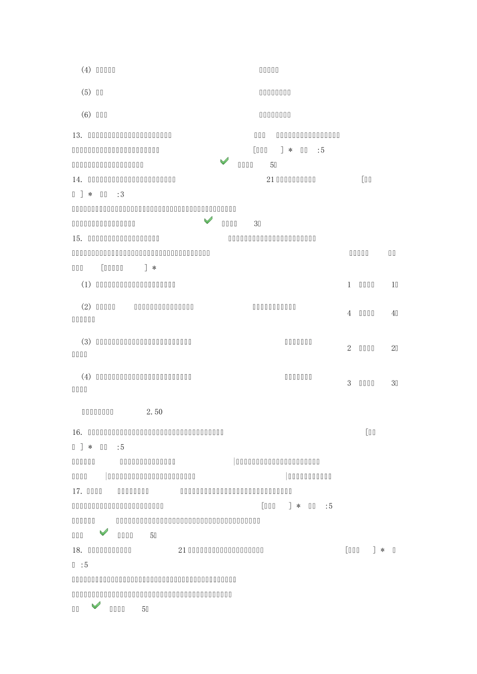 21世纪课堂评价(我做的试题答案)_第3页