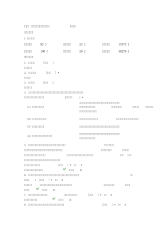 21世纪课堂评价(我做的试题答案)