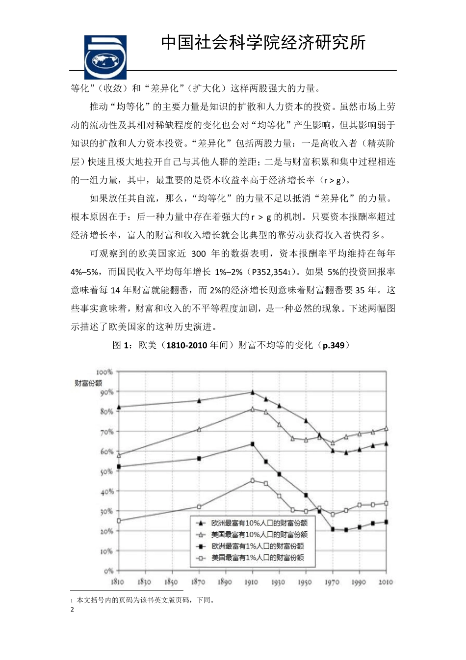 21世纪资本论究竟说了些什么_第2页