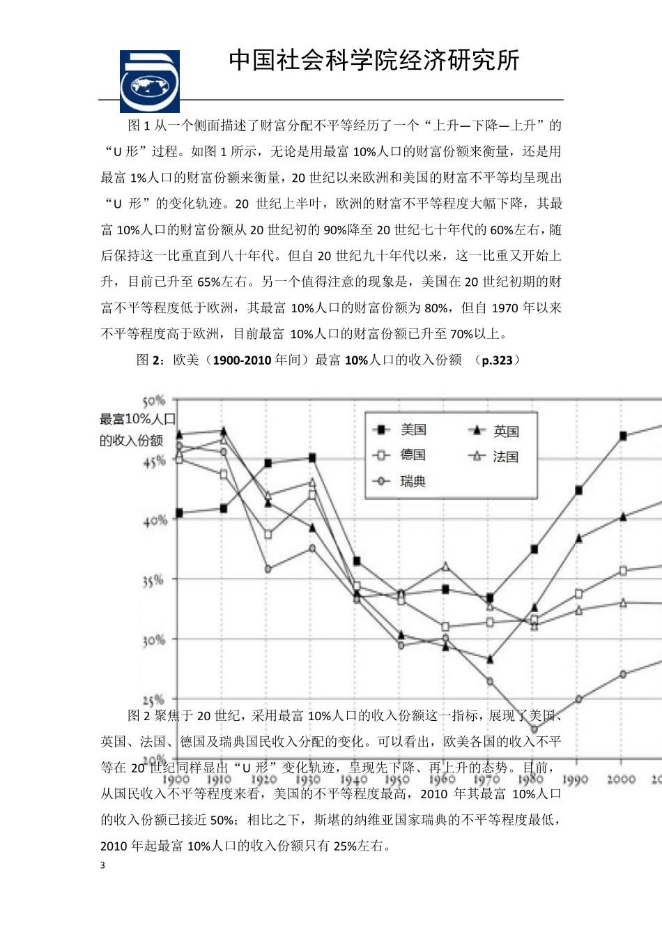 21世纪资本论究竟说了些什么_第3页