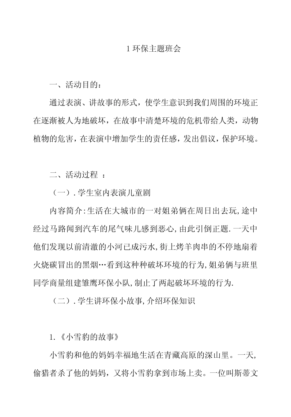 21个小学常用主题班会_第1页