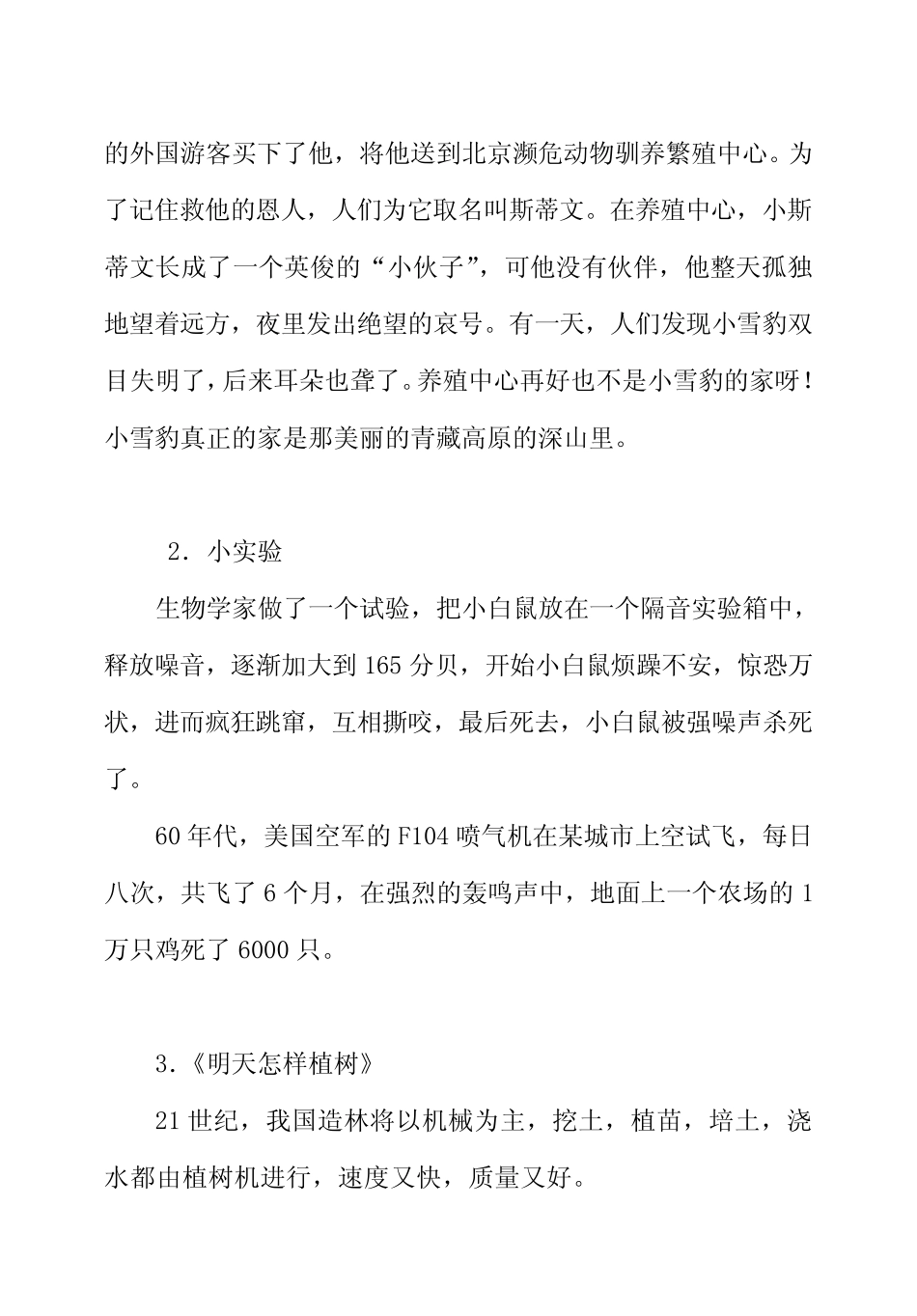 21个小学常用主题班会_第2页