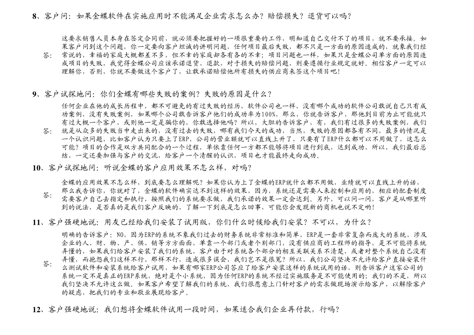 21个常见销售问题金蝶与用友对比_第3页