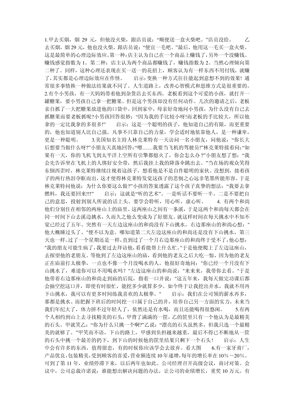 21个经典哲理小故事_第1页