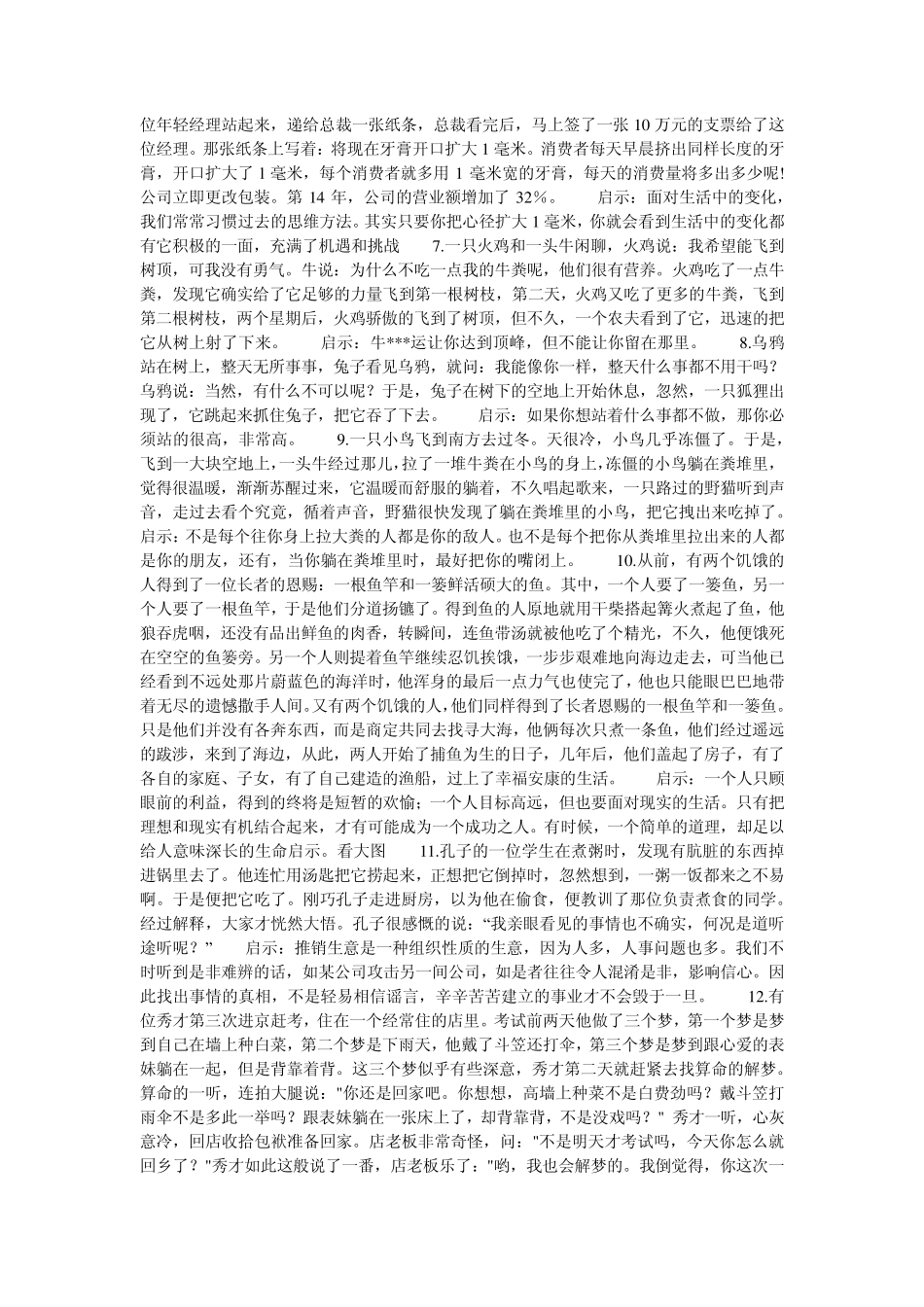 21个经典哲理小故事_第2页