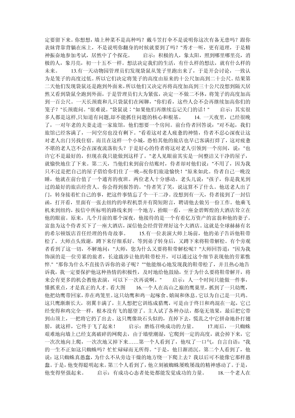 21个经典哲理小故事_第3页