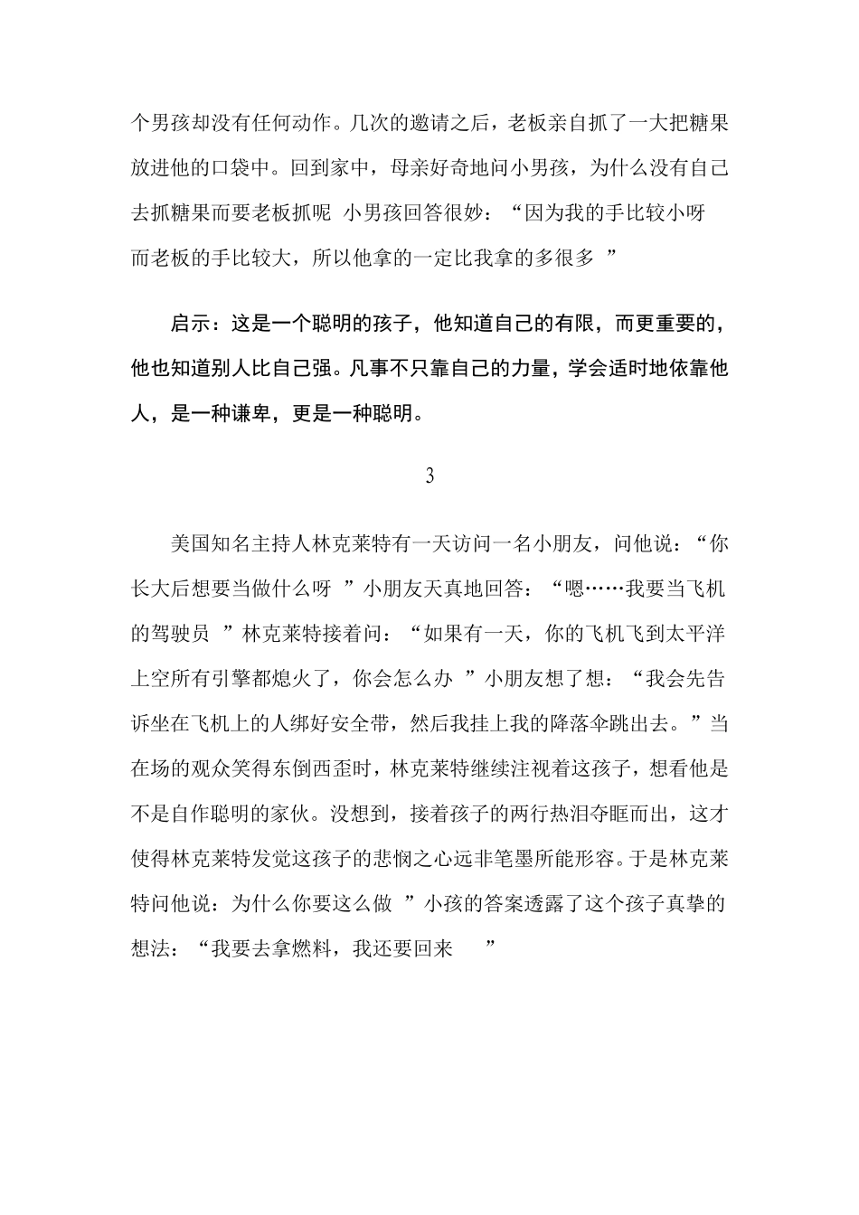 21个经典故事,启迪你的商业思维_第2页