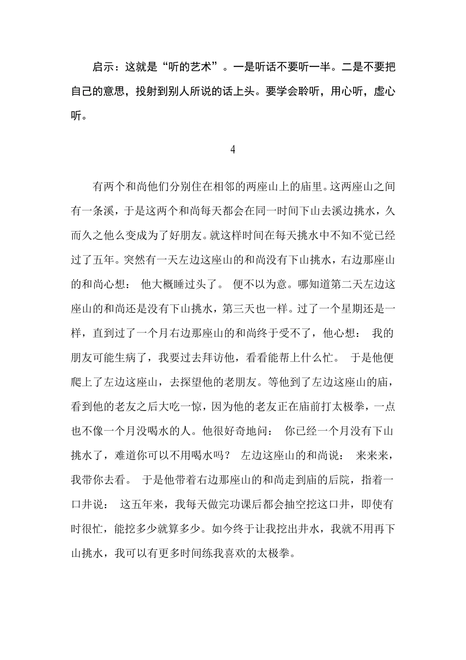 21个经典故事,启迪你的商业思维_第3页