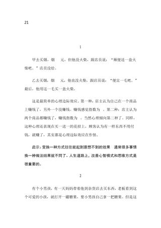 21个经典故事,启迪你的商业思维